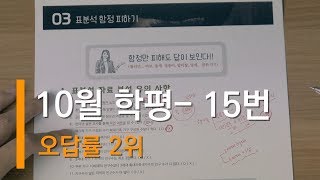 사회문화 201810월 모의고사 해설  15번 표분석 문제 [upl. by Lrac]