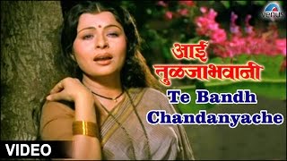 Te Bandh Chandnyanche Full Video Song  Aai Tulajabhavani  Marathi Song  Madhu Kambikar [upl. by Darb]