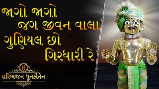 PRABHATIYA  JAGO JAGO JAG JIVAN WALA  Best Swaminarayan Prabhatiya  Gujarati  Kirtan  Bhajan [upl. by Sima]