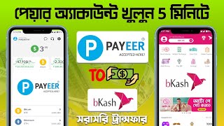 Payeer to Bkash  পেয়ার থেকে বিকাশ  How To Create Payeer Account  Payeer Account Create [upl. by Aihsenak]