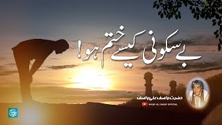 WASIF ALI WASIF  Bay Sukoni Kaise Khatam Ho  Anxiety Unrest [upl. by Anitrebla930]