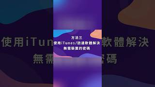 iPhone忘記密碼 訪達  Finder 教學 ！ 忘記密碼 iphone忘记密码 [upl. by Atiuqehc]