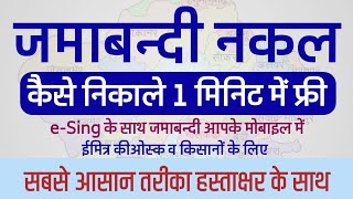 जमाबंदी नकल कैसे निकाले ऑनलाइन मोबाइल से घर बैठे  jamabandi kaise nikale mobile se esing nakal [upl. by Derdle605]