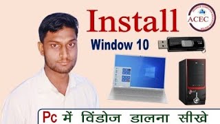 Window 10 install laptop and desktop pc 100 solution windows 10 Pro install full information video [upl. by Annavoig621]