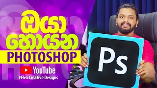 What PC do you need to run Adobe Photoshop  Sinhala [upl. by Kwarteng]