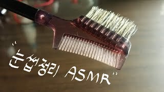 한국어 ASMR 야매 눈썹정리샵 Korea Eyebrow Salon Role play [upl. by Parsifal923]