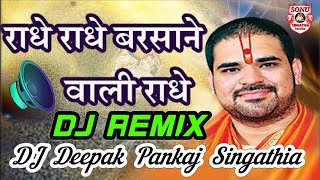 Shri Radhe Radhe Radhe Barsane Wali Radhe  Bhakti DJ Song  Mix By DJ Deepak Pankaj Singathia FZK [upl. by Gnilrad]