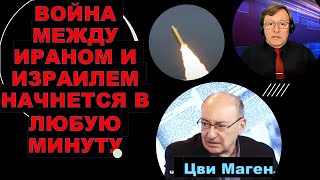 💥Маген Израилю придется нанести сокрушительный удар по Ирану Вмешается ли Россия [upl. by Acirrej35]