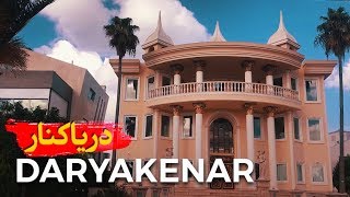 Daryakenar Iran  گشتی در شهرک دریاکنار [upl. by Kermie879]