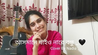 Asmane Jaiyo Nare Bondhu  Pagol Hasan  Cover  Cover By Nadia Afrin Moury [upl. by Dragoon94]