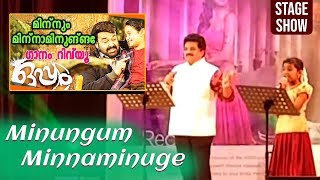 Minungum Minnaminuge Song  MG Sreekumar amp Aswathy Nair  Stage Show  Oppam Movie [upl. by Nhguavoj]