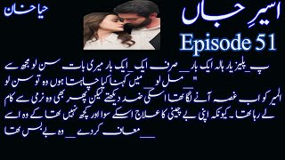 Will Haala forgive Almeer  Aseerejaan novel by Haya khan  episode 51 [upl. by Ecirahc]