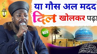 Al madad peerane peer gause Azam dastagir  अल मदद पीराने पीर  Shabbir Barkati Ki lyrics Naat 2024 [upl. by Yetah]