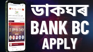 India Post Payment Bank Apply Online For Csp In Assam [upl. by Kersten]