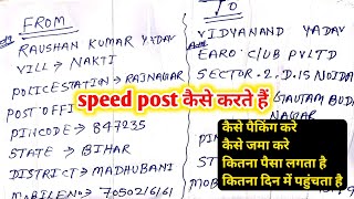 speed post kaise karespeed post envelope address formatspeed post karte samay address kaise dale [upl. by Llertnad]