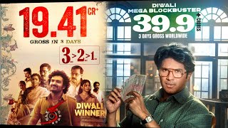 KA Movie Day 3 Collections Worldwide Lucky Baskhar Day 3 Collections  Power Of Movie Lover [upl. by Offen]