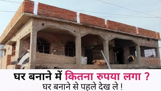 1200 SQFT HOUSE CONSTRUCTION COST  40 X 30 HOUSE CONSTRUCTION  2024 [upl. by Vardon]