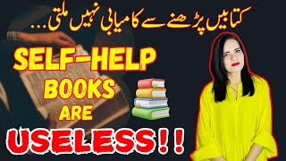 SelfHelp Books Are Useless  Goals Achieve Karnay Ke Liye Kya Zaruri Hai [upl. by Ainival]