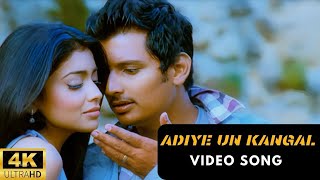 Adiye Un Kangal 4K Video Song  Rowthiram Tamil Movie  Jiiva  Shriya  Gokul  Prakash Nikki [upl. by Kinsman524]