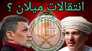 MILAN AGLI ARABI LA VERITÀ UN GIOCATORE INCREDIBILE [upl. by Dyan]