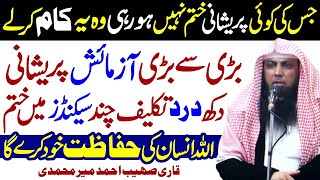 Depression Anxiety Mental Disorder Treatment  Dukhon Ka Elaaj  Qari Sohaib Ahmed Meer Muhammadi [upl. by Ris]