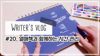 오늘도 하루 1만 자 쓰기 성공  ADHD 시간 관리 도구 열매책 언박싱  저속노화 식단  직장인 웹소설 작가 브이로그 20 [upl. by Adraynek189]