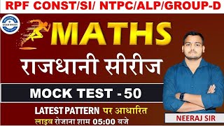 RPF MATHS Mock Test 50  RPF SI CONSTABLE MATHS CLASSES 2024  mocktest Railway ALP NTPC [upl. by Eniamreg512]