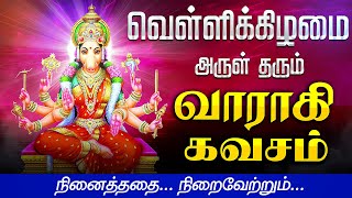 🔴LIVE SONG  வெள்ளிக்கிழமை கேட்க வேண்டிய வாராஹி அம்மன் கவசம் Varahi Amman Kavasam Friday Songs [upl. by Eillim]