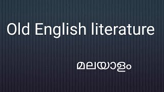 Old English literature in Malayalam [upl. by Beaver]