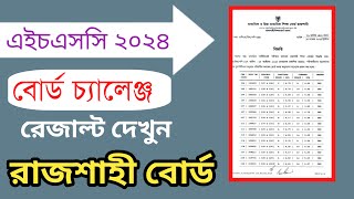 HSC2024 Board Challenge Result Rajshahi Board এইচএসসি বোর্ড চ্যালেঞ্জ রেজাল্ট রাজশাহী বোর্ড [upl. by Eveiveneg762]