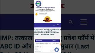 uou ABC ID और DEB ID में सुधार Last Date 22 November 2024 [upl. by Kilby]