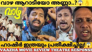 Vaazha Movie Review Theatre Response  Vaazha Review  Hashiree  Siju sunny [upl. by Yeldarb426]