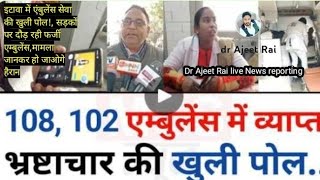 Kya BJP सरकार में GVK 108 102 se farji kesh kase karati hai Jane is video me [upl. by Neeluqcaj]