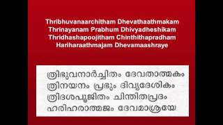 Harivaraasanam with lyrics in malayalam and English [upl. by Rheinlander]