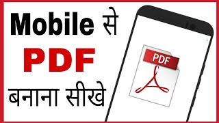 Mobile se pdf file kaise banaye  how to Create a PDF file from your mobile [upl. by Skipper]