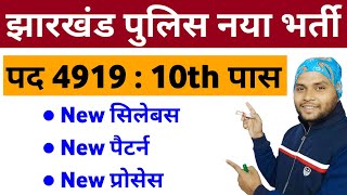 Jharkhand Police Syllabus 2024  Jharkhand Police New Syllabus  Jharkhand Police New Vacancy [upl. by Nap]