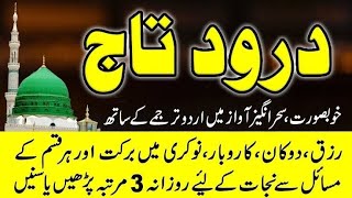 Darood TajBeautiful voice Urdu tarjumy kay sath [upl. by Anitsahs]