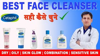 Cetaphil face wash  Cetaphil Cleanser  best face wash  cleanser  face cleanser  information [upl. by Leede]