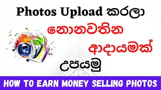 How to Earn Money Selling Photos  Image Upload Earn Money  Sinhala  Alamy Sell Photos Sinhala [upl. by Corey]