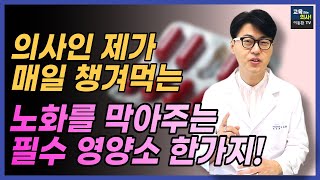 코큐텐 고를 때 이것부터 확인하세요 코큐텐 보관법 복용법 주의점 정리해 드립니다 [upl. by Peednas]