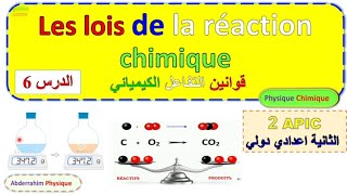 les lois de la réaction chimique 2 eme année collège  قوانين التفاعل الكيميائي الثانية إعدادي [upl. by Amikay873]