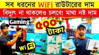 WiFi Router Price In Bangladesh 2024🔥 Buy WiFi Router TPLinkDLinkXiaomiAsusCudyToTo Link [upl. by Alomeda]