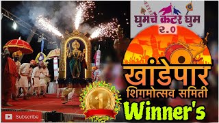 1st 🥇🏆Winning Performance by Khandepar Shigmotsav Samiti 2024 At Bomao [upl. by Limay]