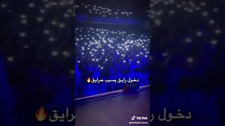 تسجيل دخول الشامي الى حفلة ألمانيا المره الثانيه 😘😘❤💗 [upl. by Armil]