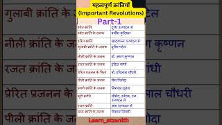 Important रेवोल्यूशन💥😍generalstudy [upl. by Adalia]