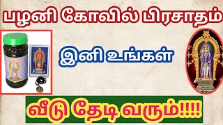 Palani temple panchamirtham prasadam booking [upl. by Eiuqram]