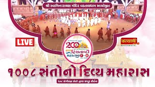 LIVE  1008 Santo Divya Mahar  200th year Dwishatabdi Mahotsav  VadtaDham [upl. by Noelyn]