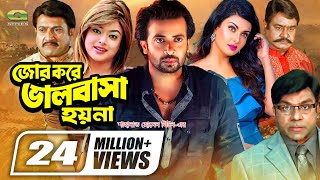 Jor Kore Valobasha Hoy Na  জোর করে ভালোবাসা হয় না  Shakib Khan  Shahara  Bangla Romantic Movie [upl. by Eiramanig]