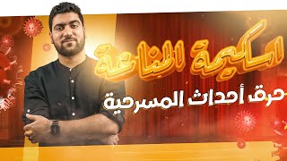 20 اسكيمة المناعة في الإنسان كاملةً ✅  ثانوية عامة  أحياء مسابقة [upl. by Toni]