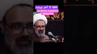 سخنرانی استاد دانشمند و قرائتی امام کلیپ قرآن مهدی فاطمه زهرا امام زمان عج محمد رسول اللهدعا [upl. by Darees]